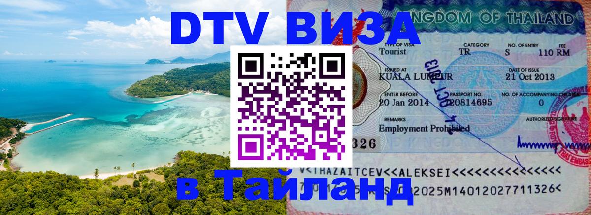 Visa в Таиланд 